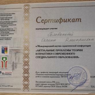 сертификат Томатис Ярославль